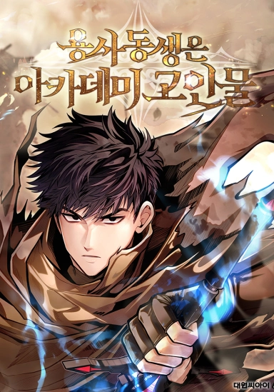 Cover of The Dragon Slayer Academy's Hotshot