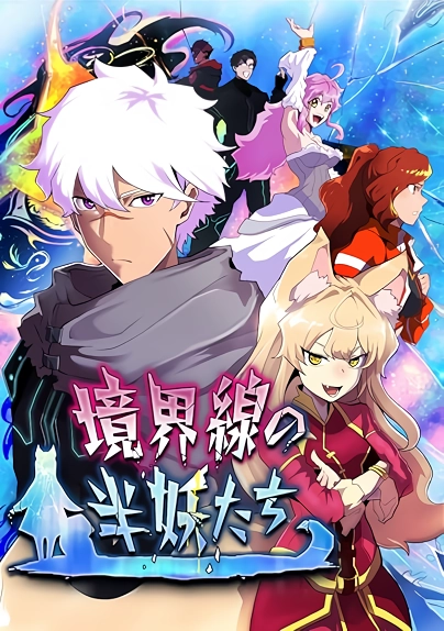 Cover of ‏Boundary Line of the Half-Demons