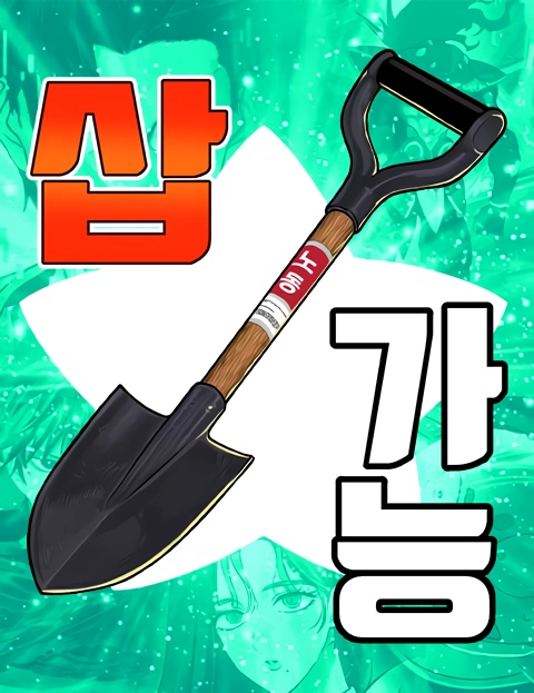 Cover of Shovel