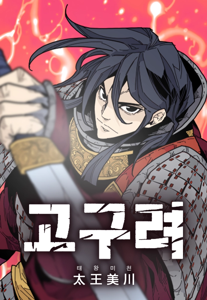 Cover of The Great King Micheon of Gogurye